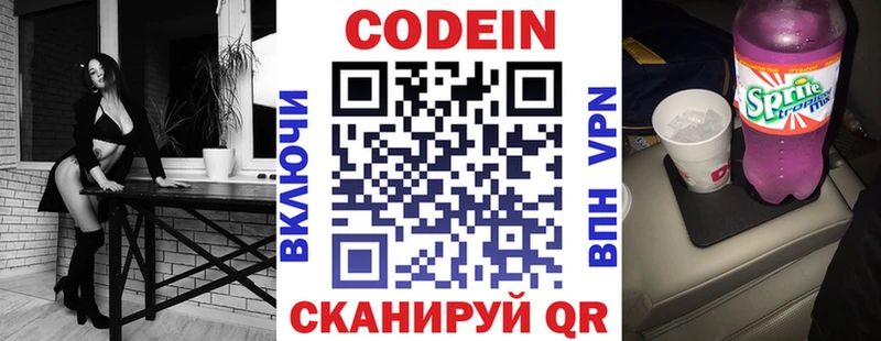 Кодеин Purple Drank  как найти   Урень 